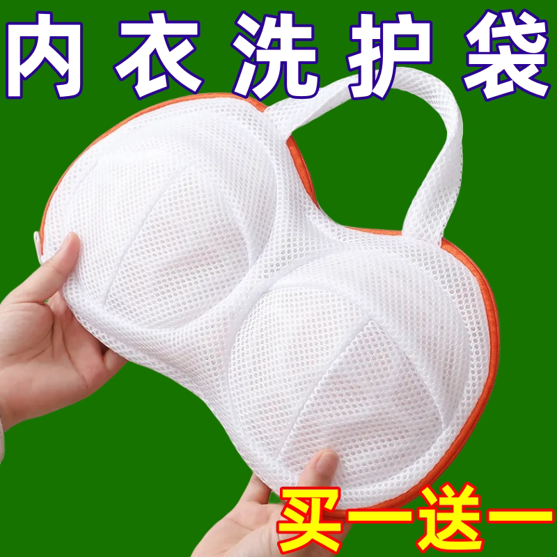 良洁洗衣机专用文胸洗护袋