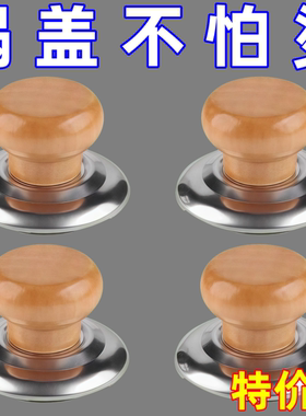 木头锅盖把手通用不怕高温锅盖帽实木防烫锅盖头盖子帽钮顶柄配件