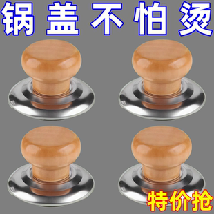 木头锅盖把手通用不怕高温锅盖帽实木防烫锅盖头盖子帽钮顶柄配件