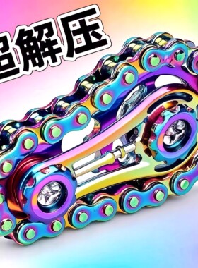 解压神器手指链齿指尖飞轮陀螺齿轮链条机械无聊金属减压联动玩具