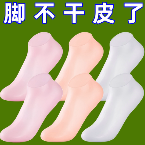 良洁防裂防护足套袜子