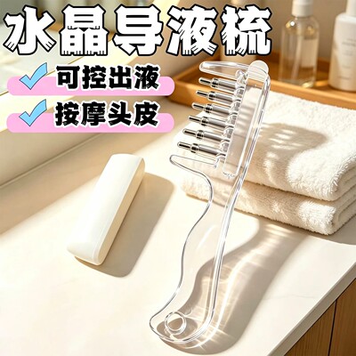 水晶导液梳养发梳米诺头皮上液器生发上药器精华液精油导入梳梳子