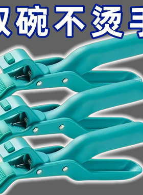 瑞士防烫夹厨房用防烫锅夹取碗夹盘子微波炉硅胶夹菜钳蒸菜锅神器