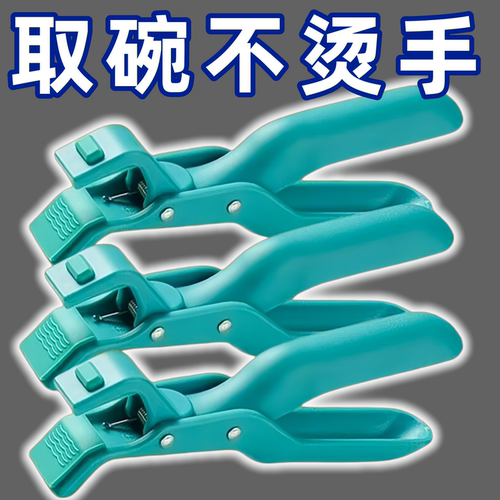 瑞士硅胶防烫取碗夹微波炉用