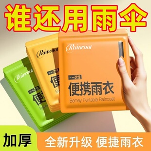 雨披 登山旅游便携式 一次性卡片雨衣户外长款 防暴雨加厚儿童男女款