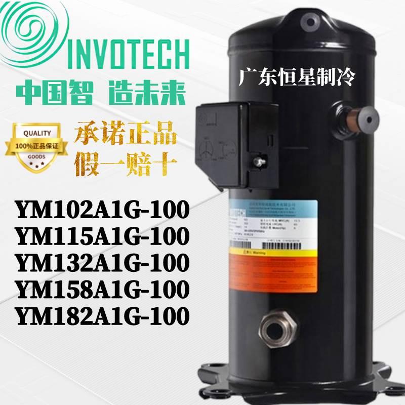 YM102/115/132/158/182A1G-100原装全新英华特6/7/8/9/10匹压缩机