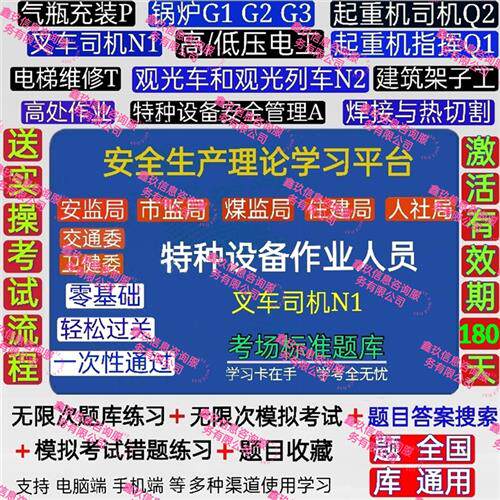 叉车司机考试理论 N1观光车N2模拟考试题库 特种设备作业 学习卡