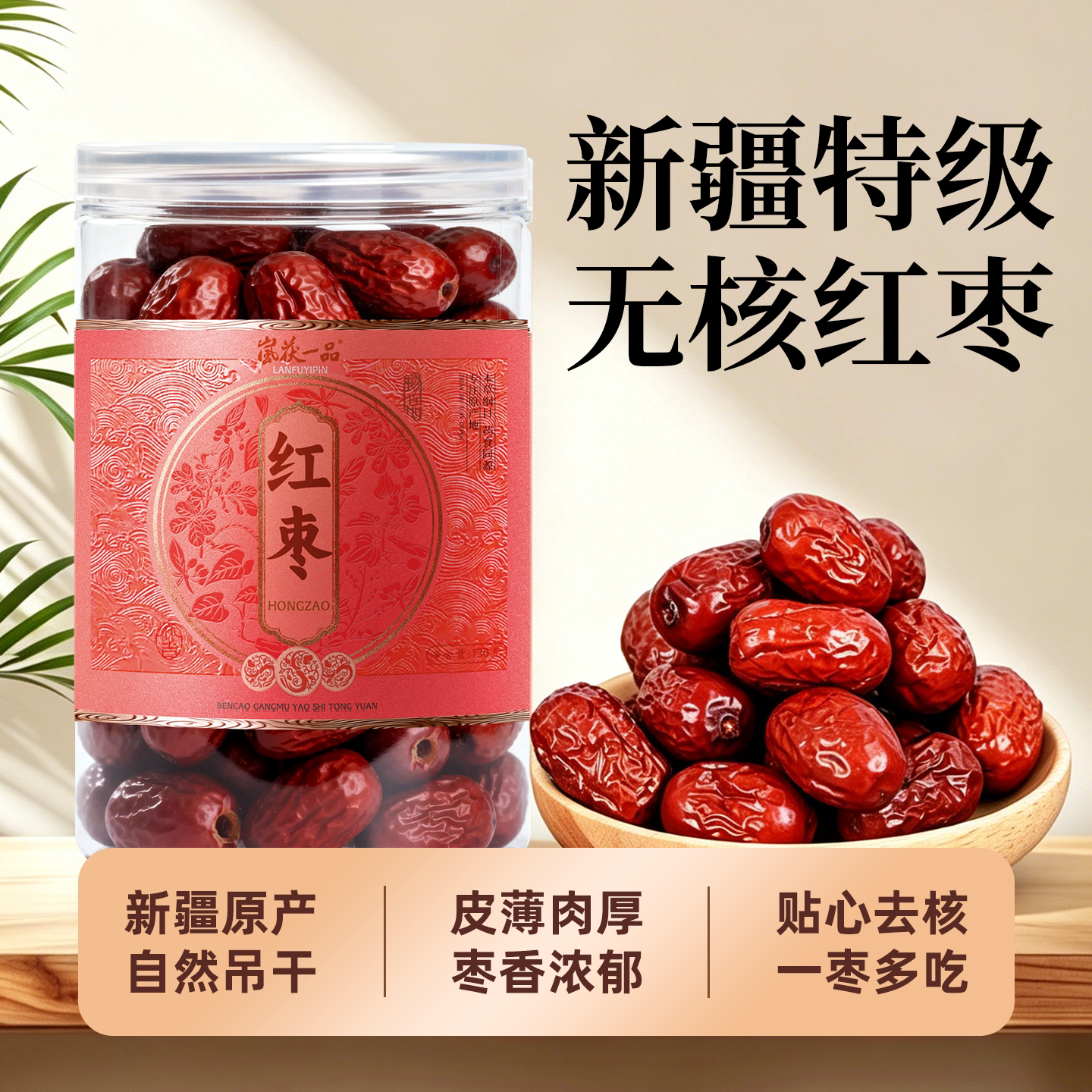 新疆无核红枣皮薄肉厚