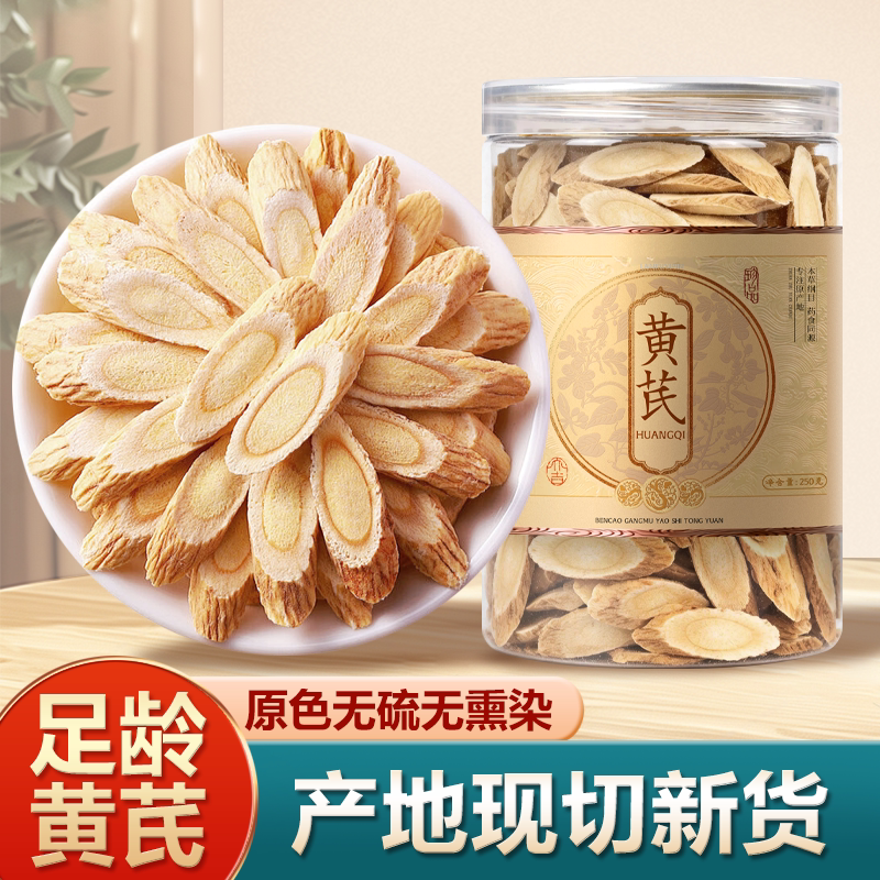 甘肃岷县特级无硫北芪片