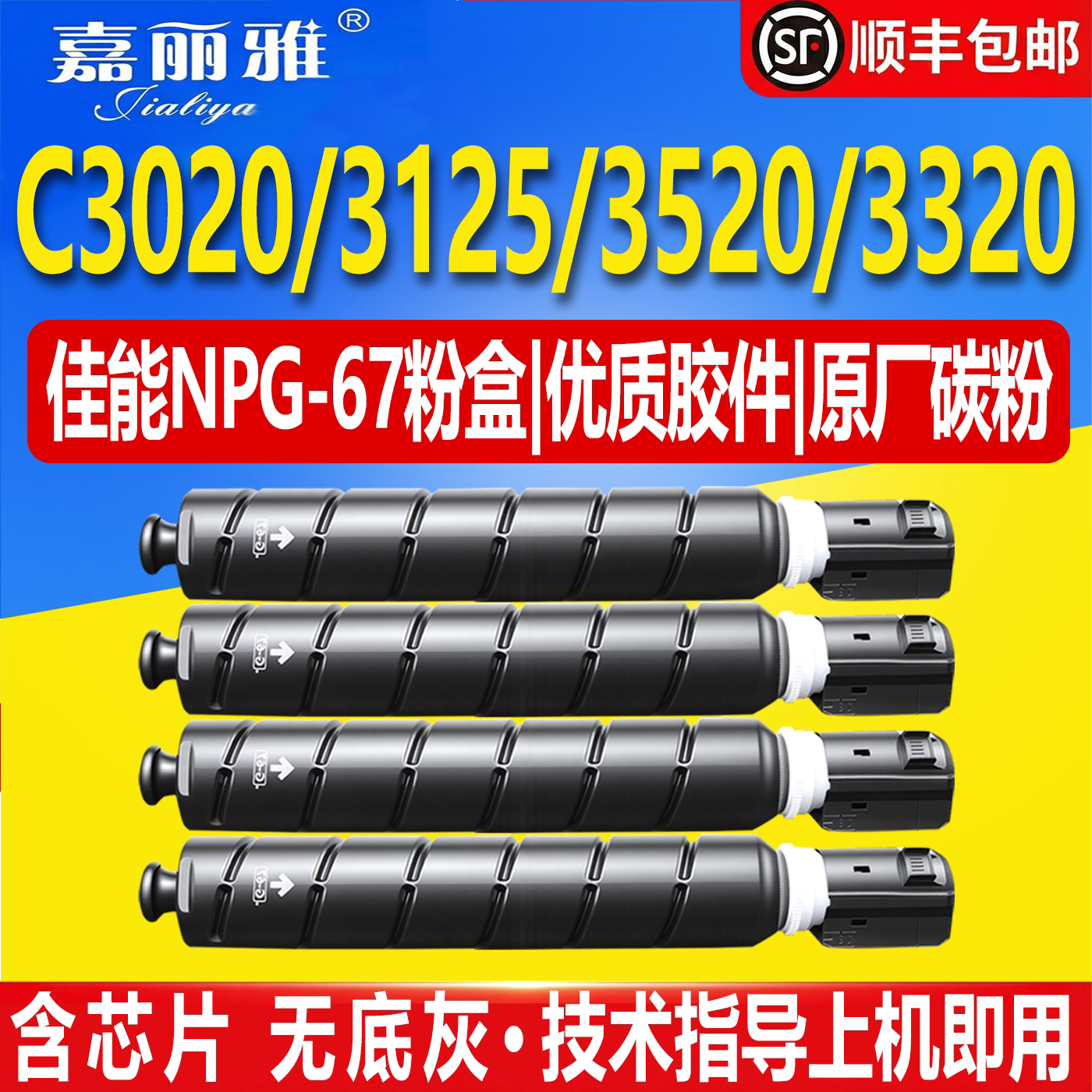 适用原装佳能NPG67粉盒C3020墨盒C3025 C3120L激光打印机C3125 3520碳粉3226复印机3130墨粉盒3525 3330 3320