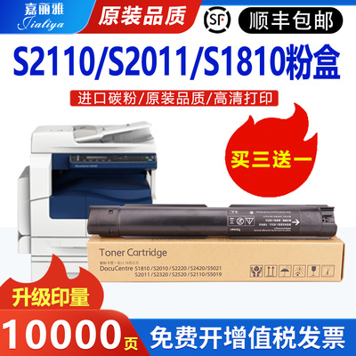 适用富士施乐S1810墨盒S2011 S2110打印机粉盒Docucentre S2520 S