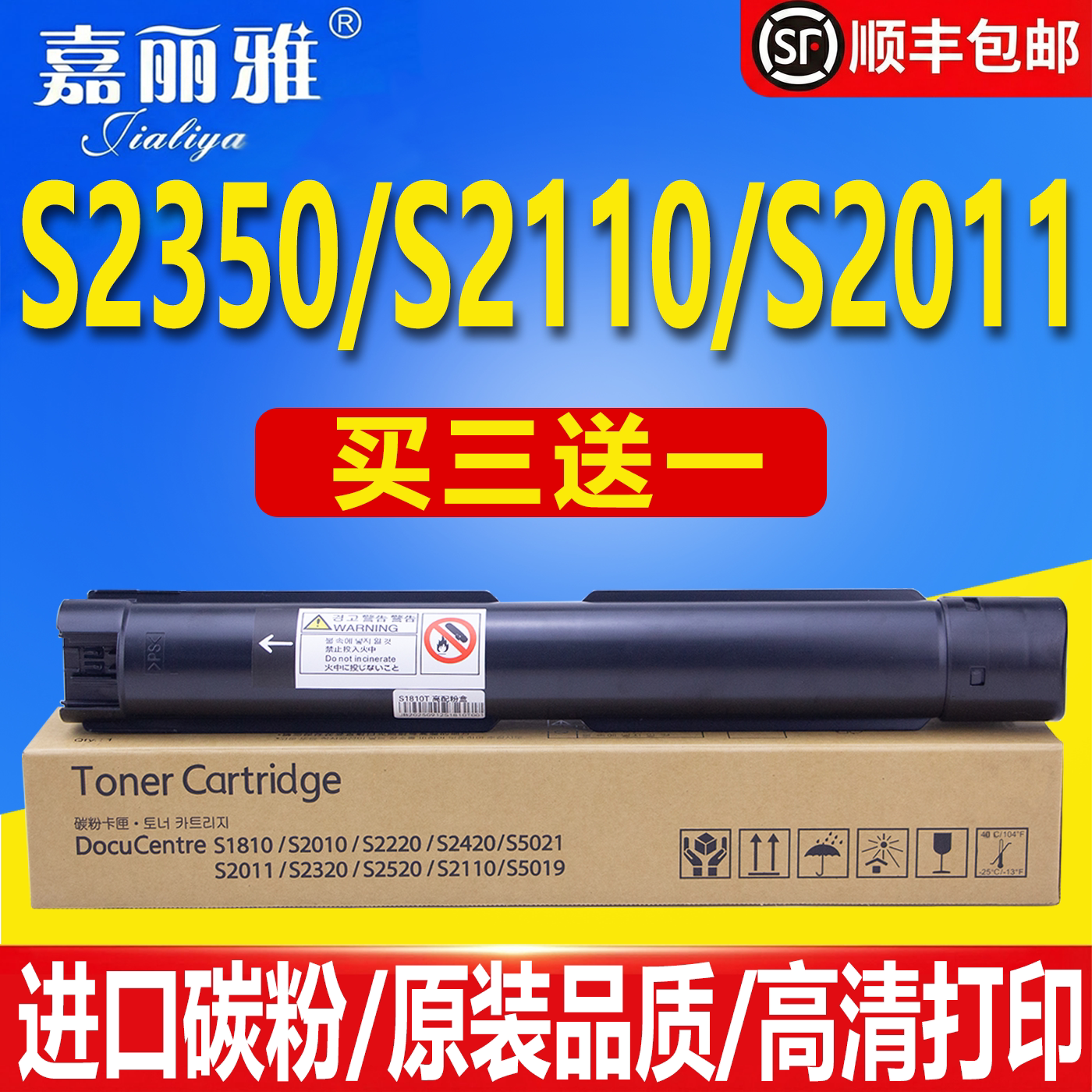 适用富士施乐S2350粉盒S1810墨盒S2011 S2110打印机 S2520 S2420 2150n 2350nda碳粉盒2010复印机2220墨粉盒