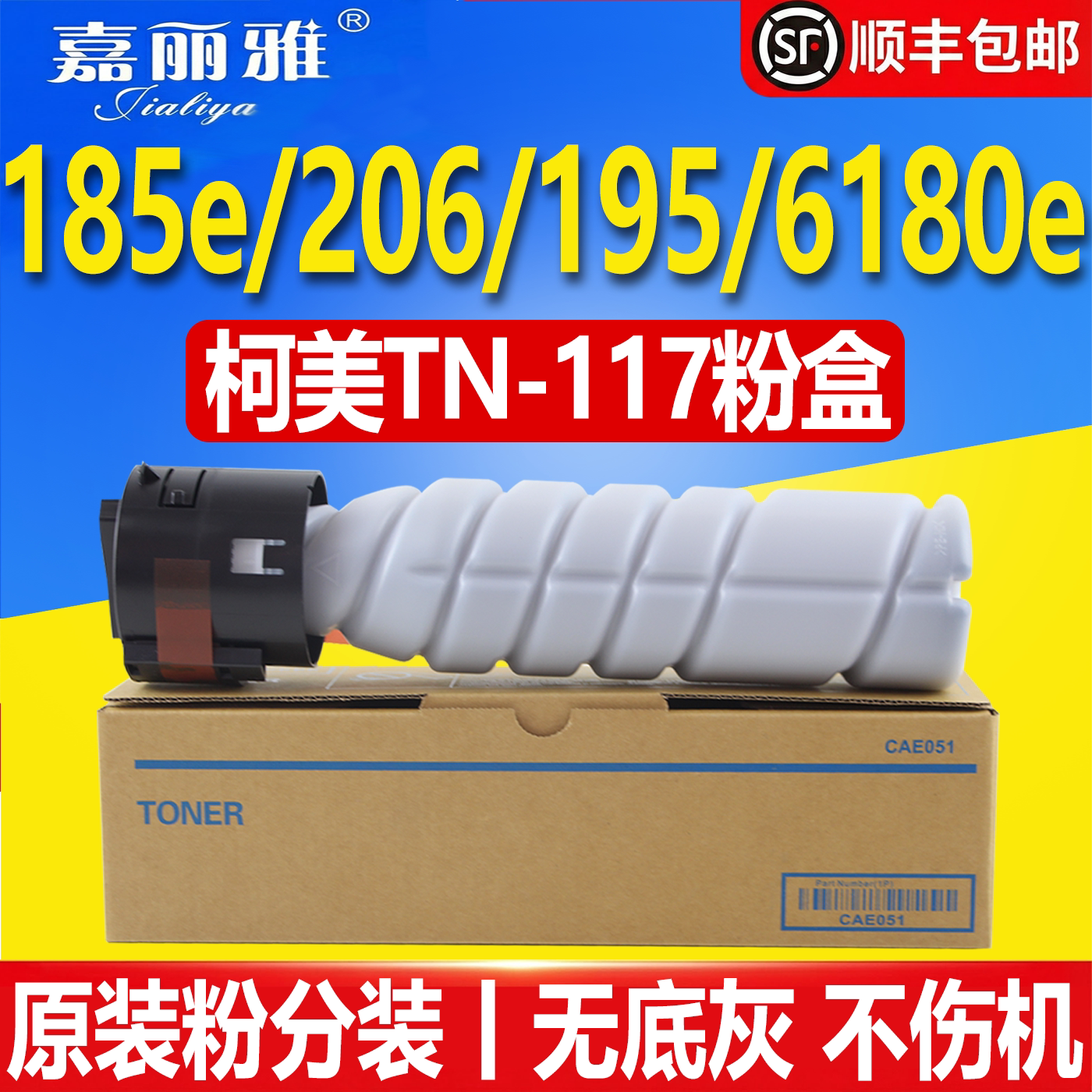 适用柯尼卡美能达bizhub TN117粉盒206 205i碳粉185e 226 266碳粉盒306 7718 7818打印机墨粉盒195复印机墨盒