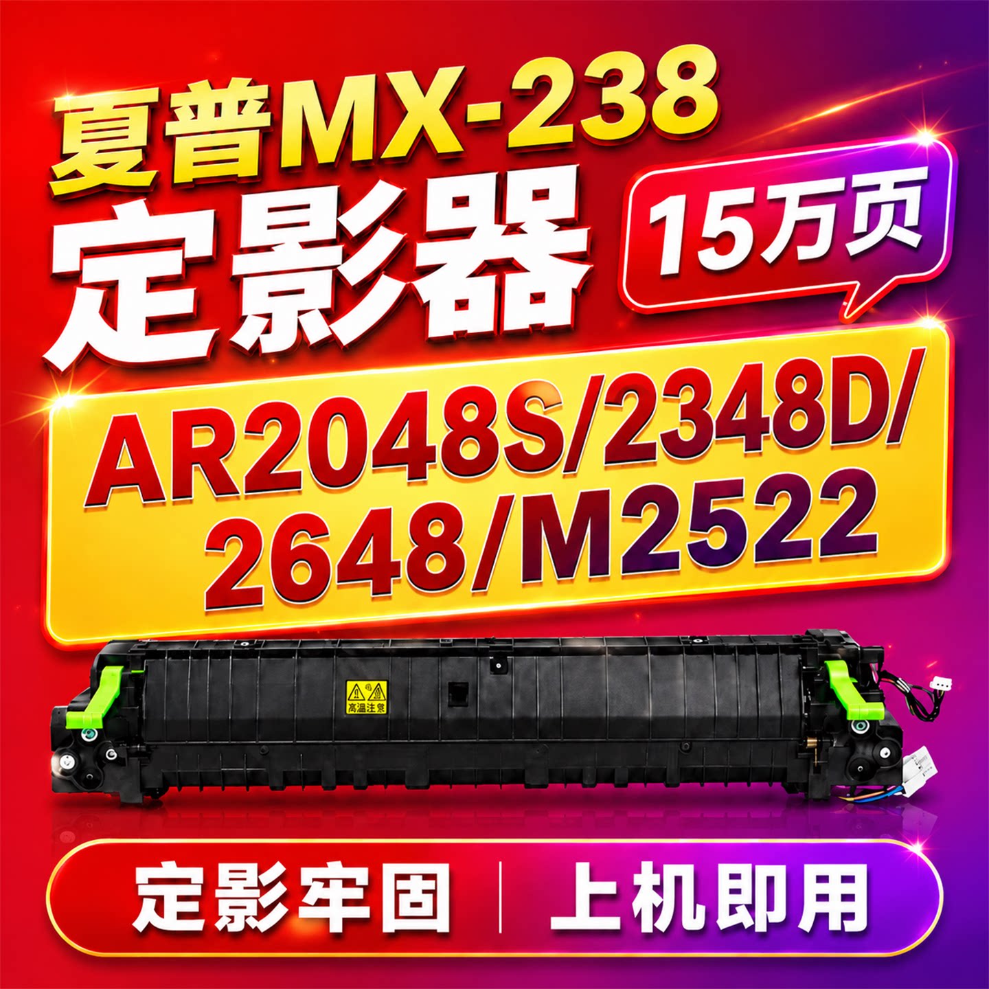 适用夏普AR-2048S定影器组件MX-238定影器2048SV 2421D 2348DV复印机2821R 2348NV 2648N打印机定影加热器