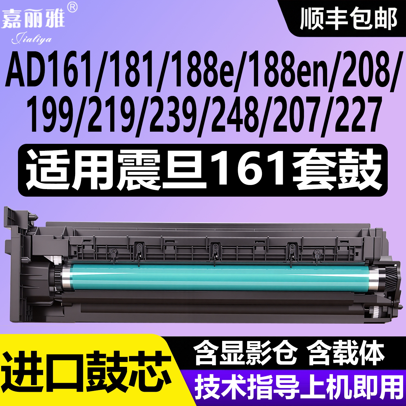 适用震旦AD161硒鼓AD188e套鼓188en AD181含载体AD208 248 199 219 239复印机鼓架207 227打印机感光硒鼓组件