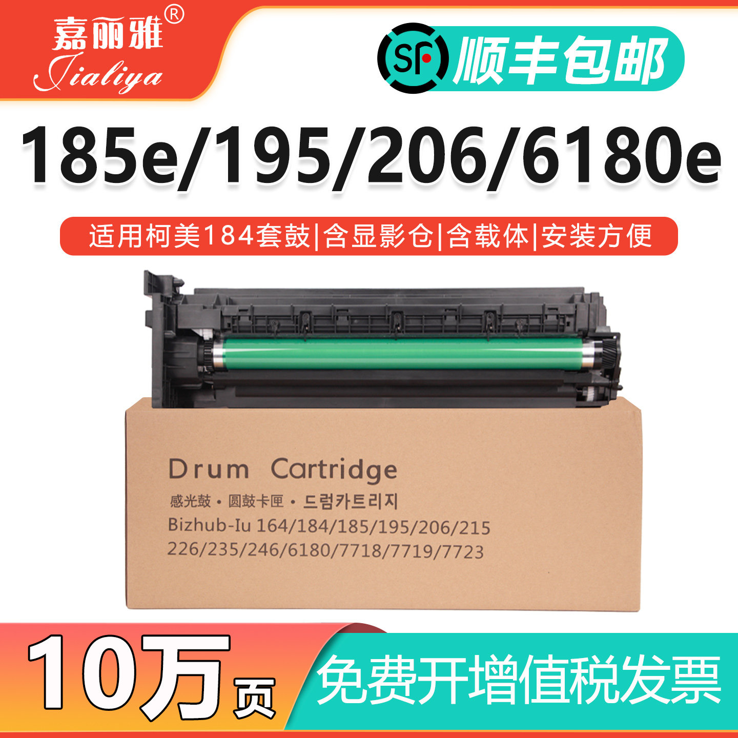 适用柯尼卡美能达184硒鼓226套鼓185e 195 215 235 205i柯美感光鼓6180成像鼓组件206 246 7818 7121i显影仓