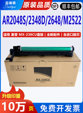 适用于夏普Ar2048S硒鼓Mx238光敏鼓组件M2522鼓组2048D/N 2421 23