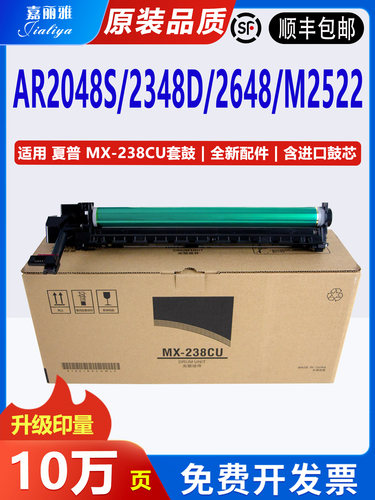 适用于夏普Ar2048S硒鼓Mx238光敏鼓组件M2522鼓组2048D/N 2421 23
