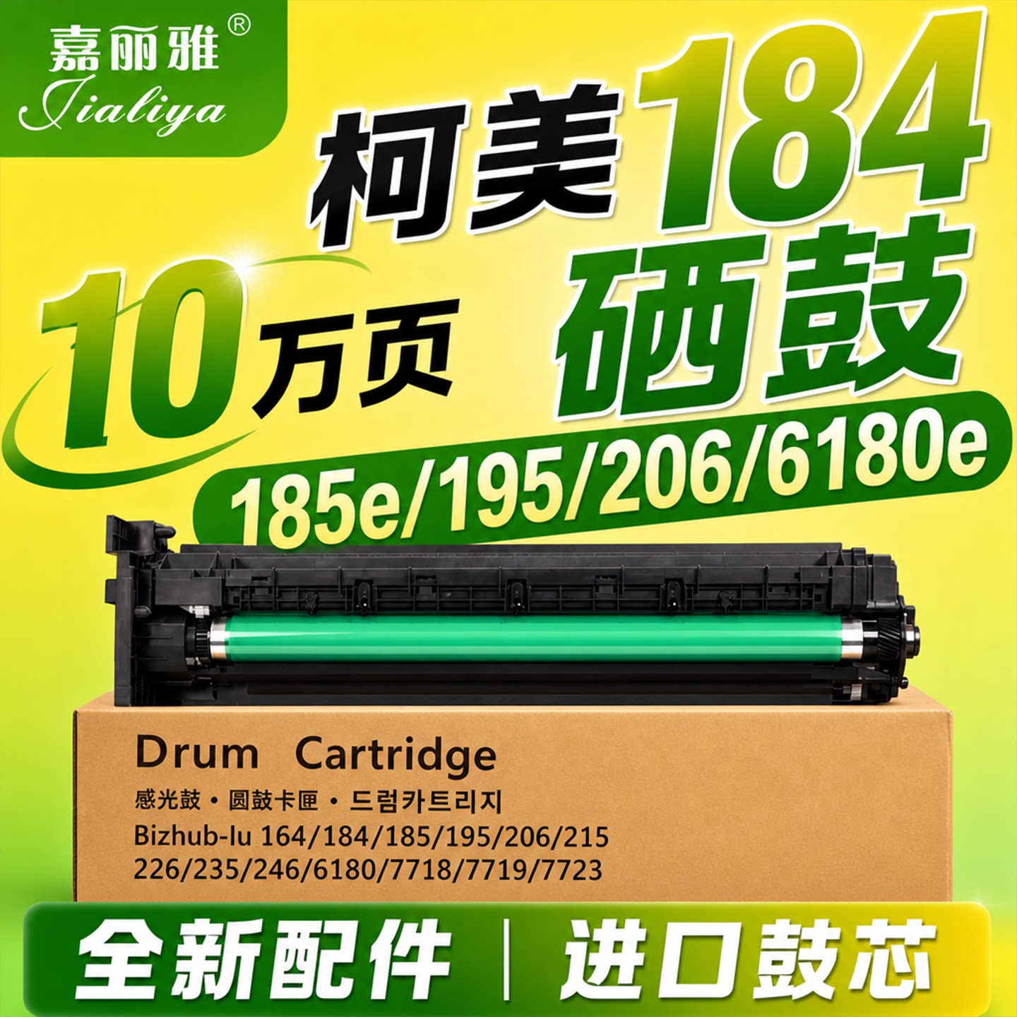 适用柯尼卡美能达184硒鼓185e套鼓195 226 215 235 205i柯美感光鼓6180成像鼓组件206 246 7818 7121i显影仓