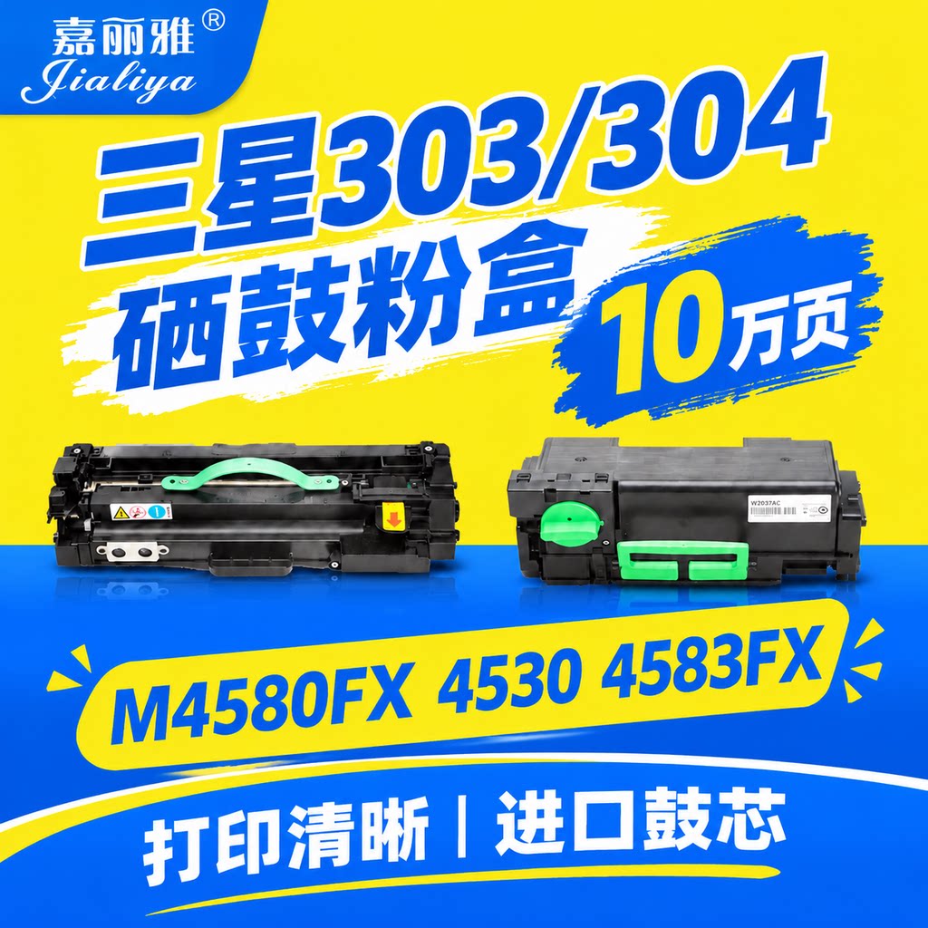 适用三星MLT-R303硒鼓M4583粉盒SL-M4580套鼓架M4530NX感光鼓套鼓D304碳粉墨粉仓 粉盒墨盒 京东顺丰包邮