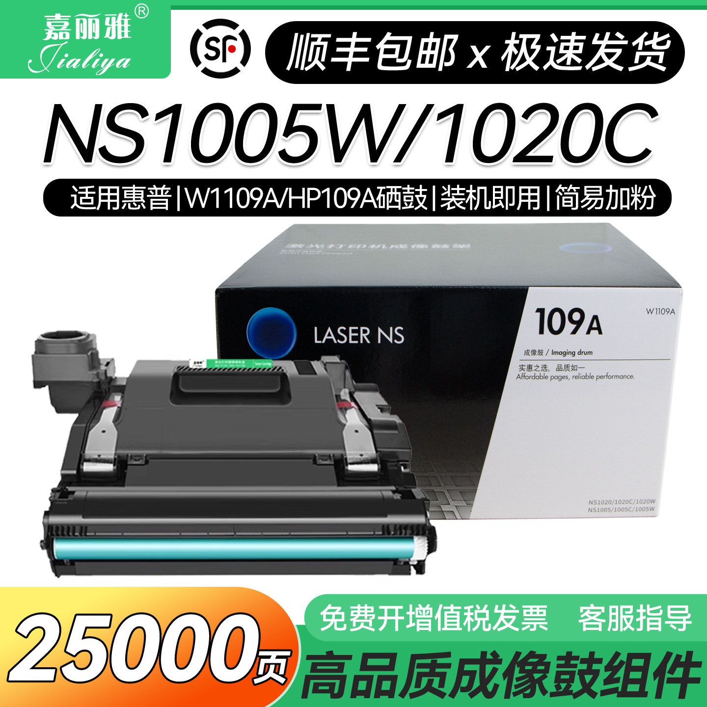 适用HP惠普109A硒鼓NS1020套鼓1020c 1020w闪充粉盒MFP NS1005打印机鼓架1005c 1005w感光鼓组件W1109A成像鼓
