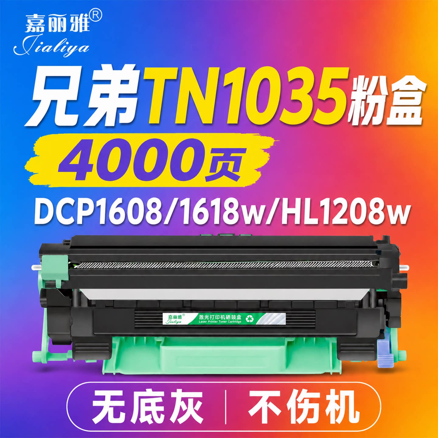 适用兄弟TN1035粉盒DCP1608 HL1110 1208 1618w 1518硒鼓mfc1908 1919nw 1118 1218w激光打印机1813 1819墨盒