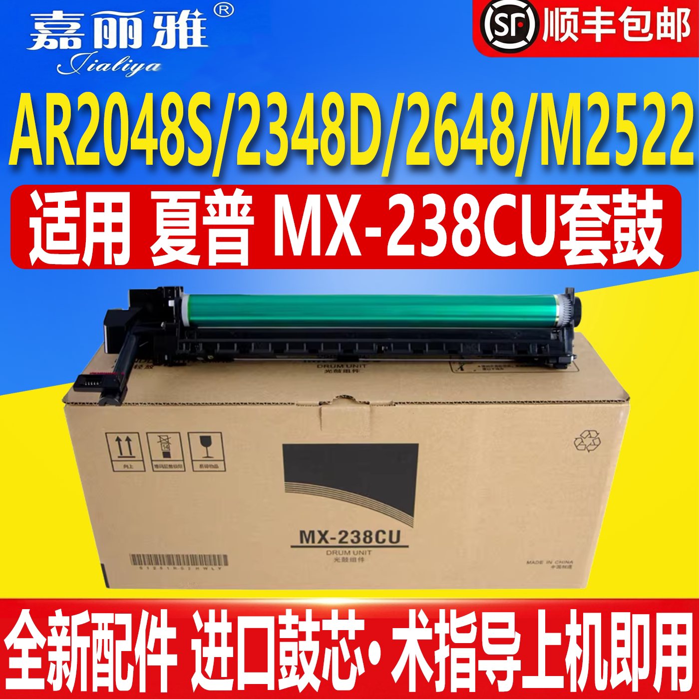 适用夏普MX238硒鼓AR2048s感光鼓M2522套鼓2048D/N 2421显影组件2648N打印机3148显影器3121 237CU复印机鼓架