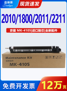 适用京瓷TK2010套鼓1800 2011 2211 MK4105硒鼓1801鼓架2021 2020