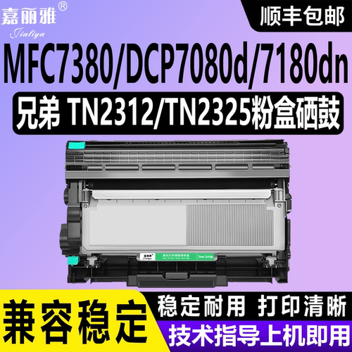 兄弟MFC7380粉盒TN2325硒鼓