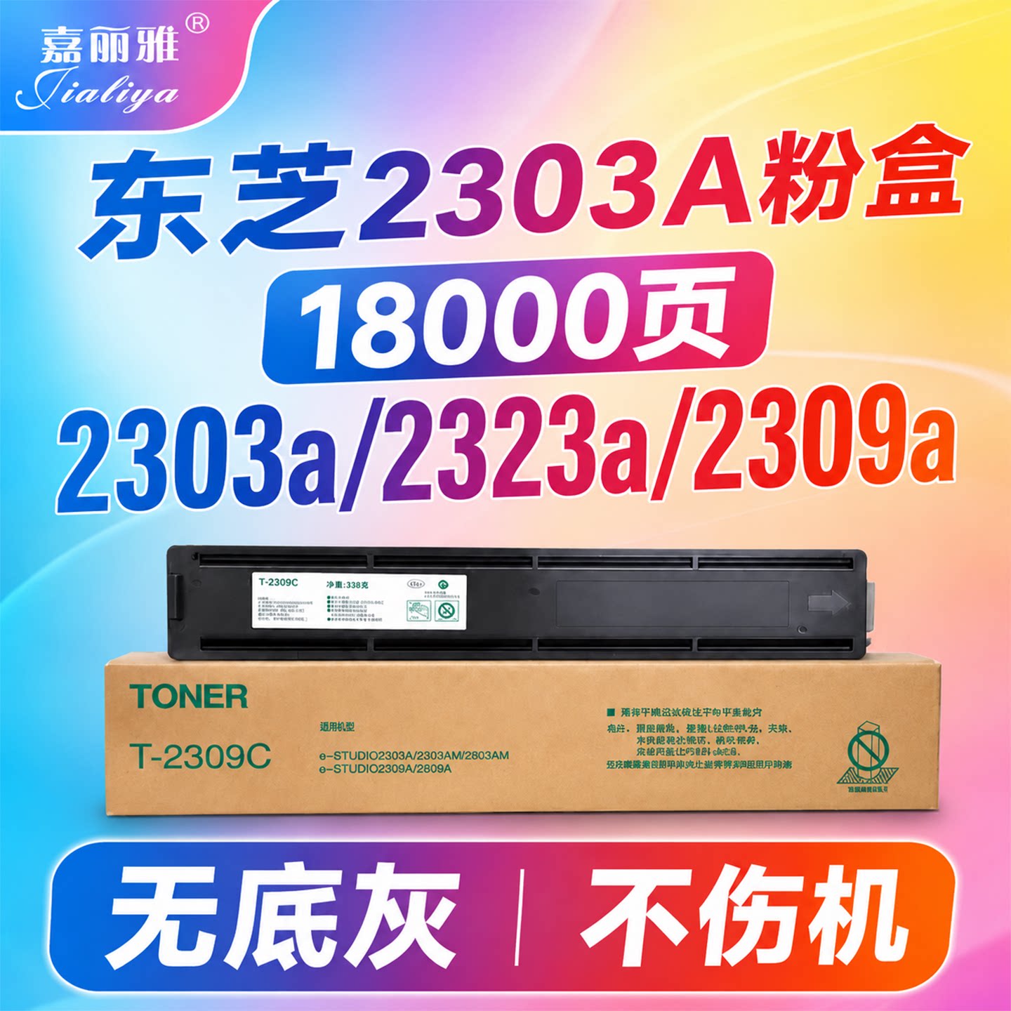 适用东芝2303a粉盒2323AM墨盒2309a 2523 2505 2006复印机墨粉盒2803 2802 2809 打印机碳粉盒2822 2823 2829