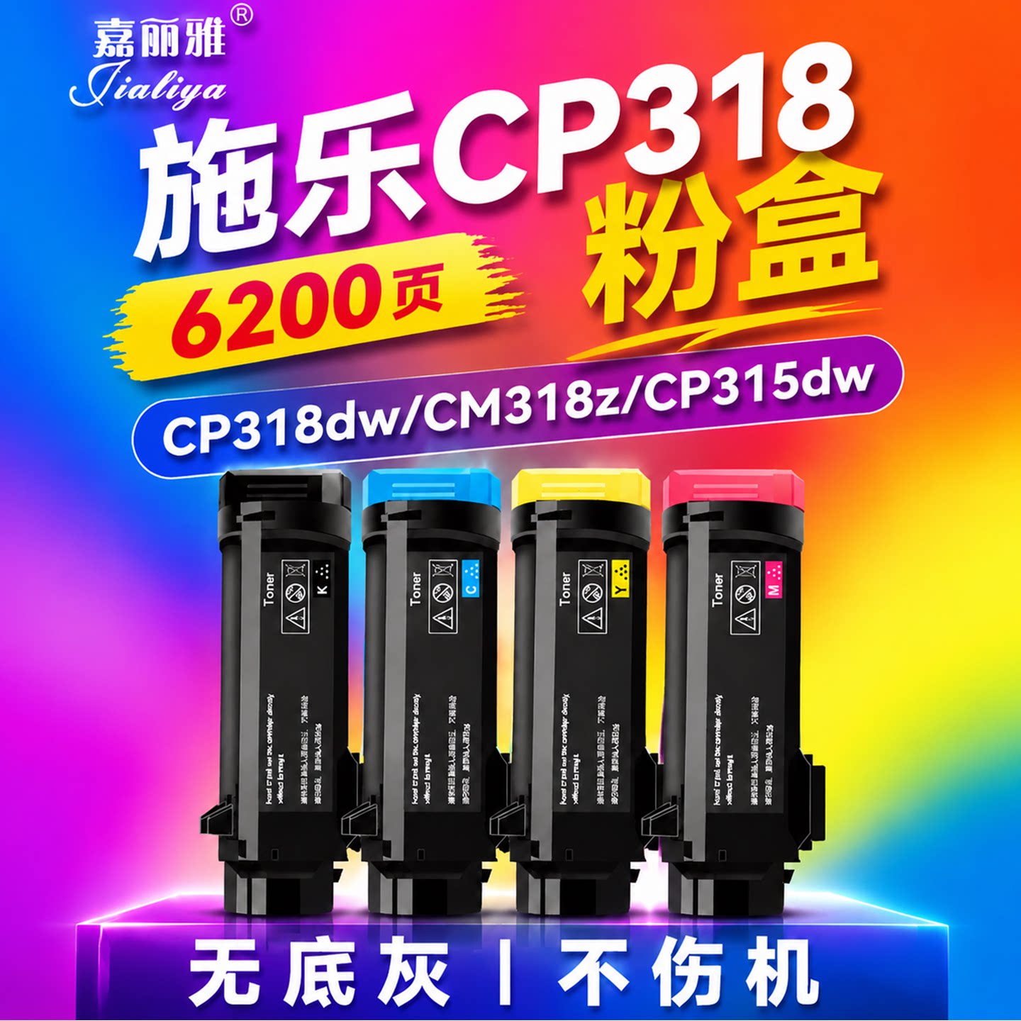 适用富士施乐CP318粉盒CP318dw彩色打印机墨粉盒DocuCentre CM315z CP315dw粉仓碳粉盒CM318z复印机墨粉筒