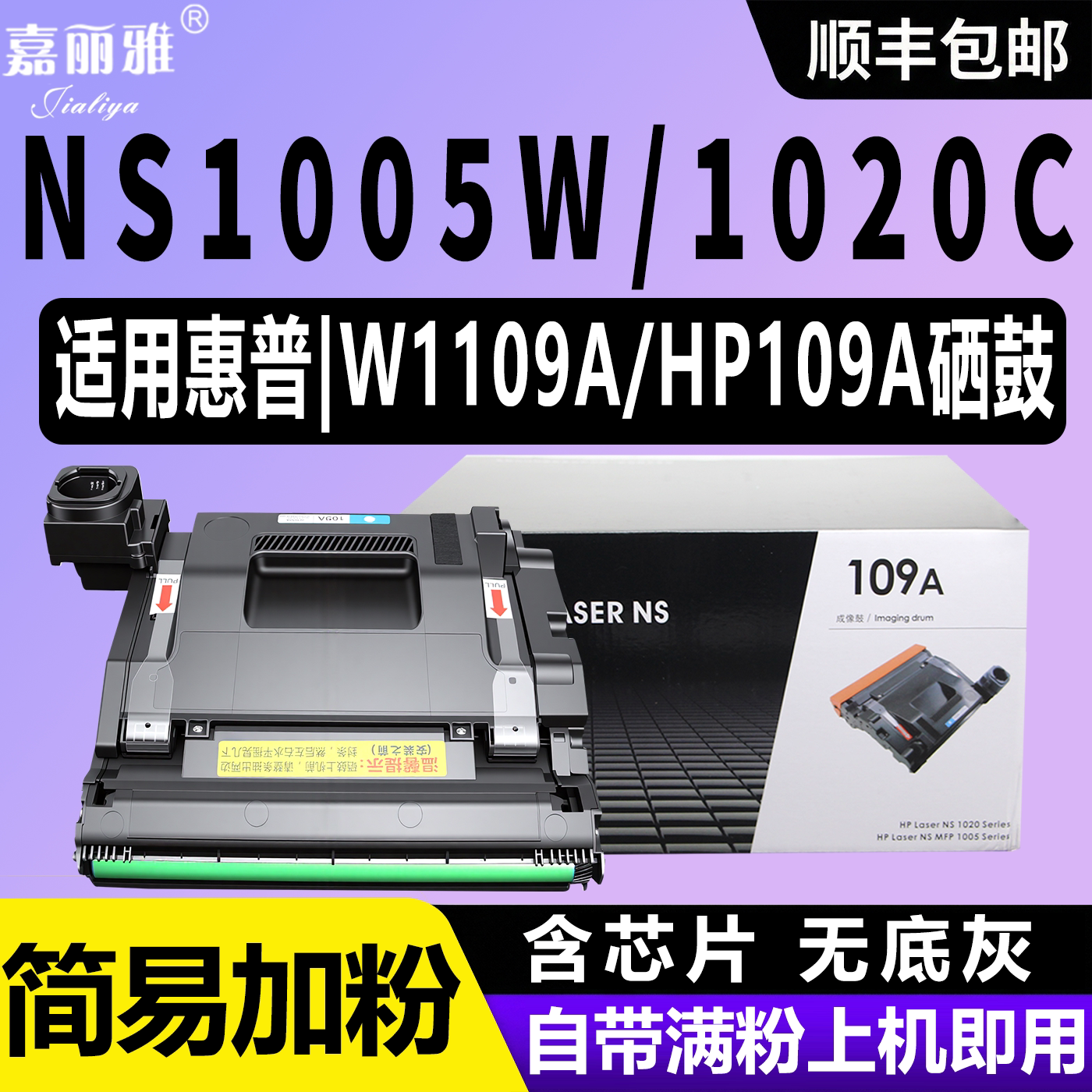 适用HP惠普109A硒鼓NS1020打印机1020c 1020w套鼓NS1005鼓架1005c激光打印机1005w感光鼓组件W1109A成像鼓