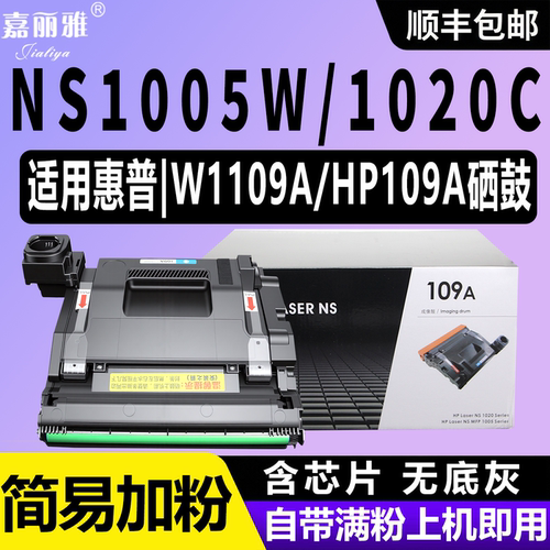 惠普109A硒鼓NS1020打印机1020c
