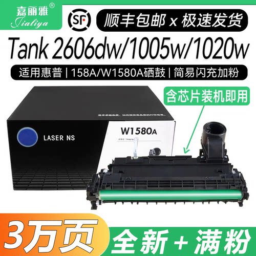 惠普2606dw成像鼓158a硒鼓W1580A
