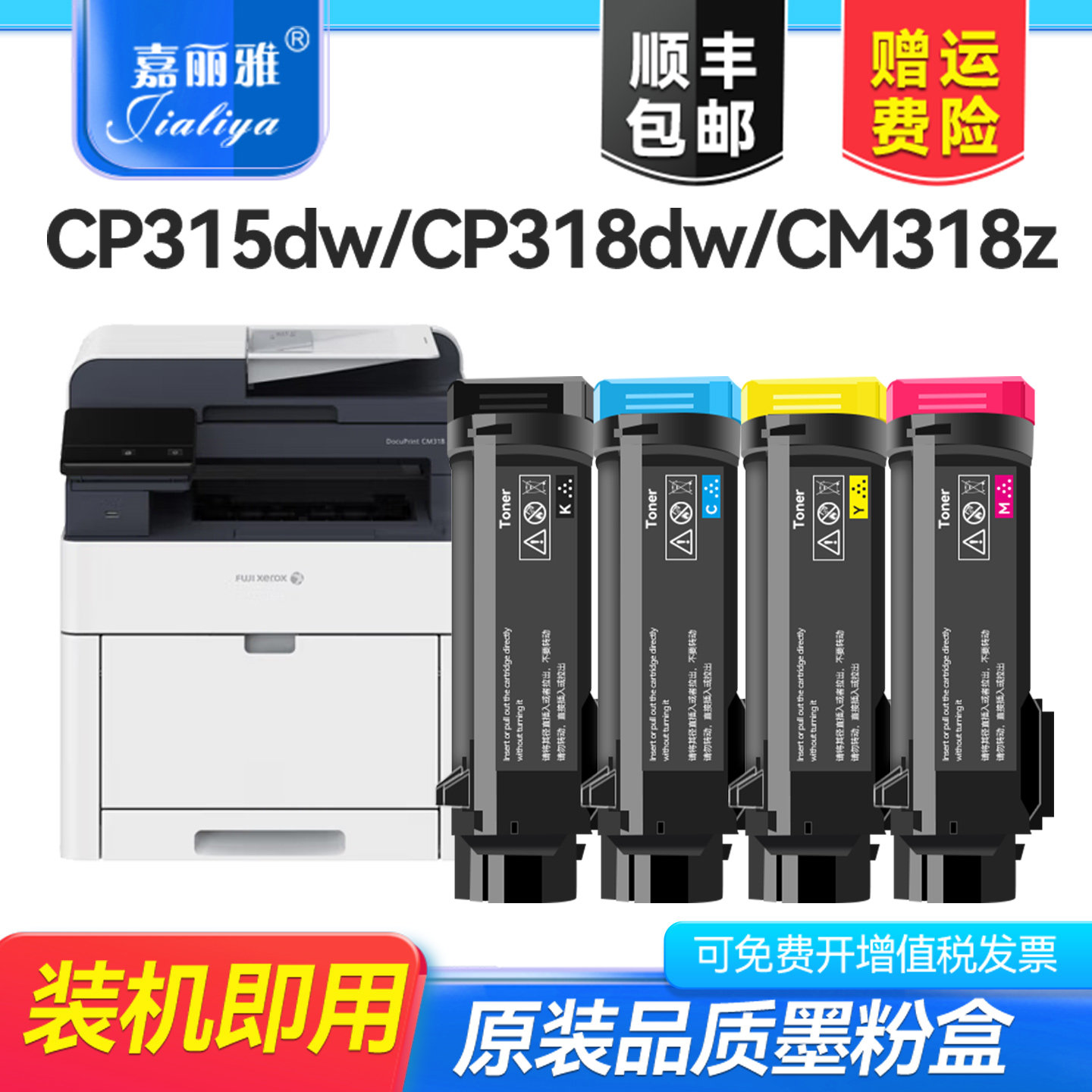 富士施乐CP318dw彩色打印机粉盒 约3200页标准版 激光打印机用碳