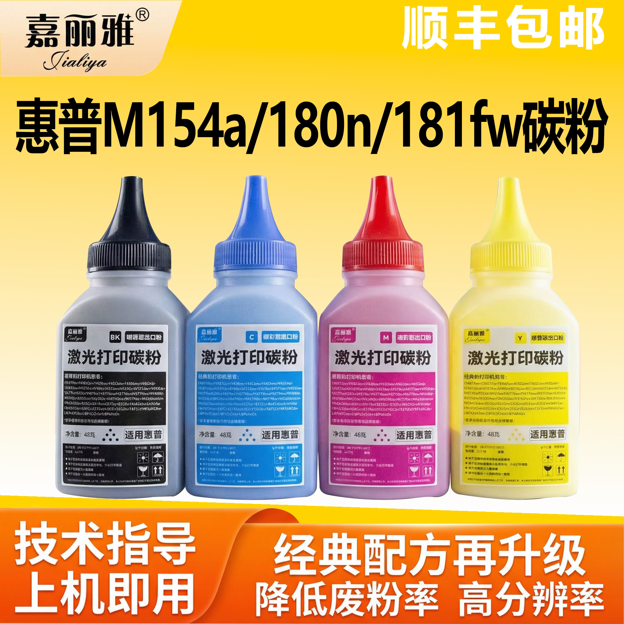 适用惠普M154a碳粉M180n墨粉CF510A M154nw M181fw M180nw彩色打印机hp204a硒鼓CF530A碳粉盒205A含芯片彩粉
