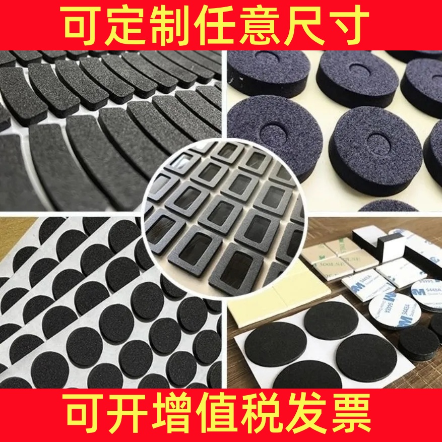 模切加工冲型3M双面胶EVA泡棉单面胶带EPDM海绵背胶防滑贴垫定制