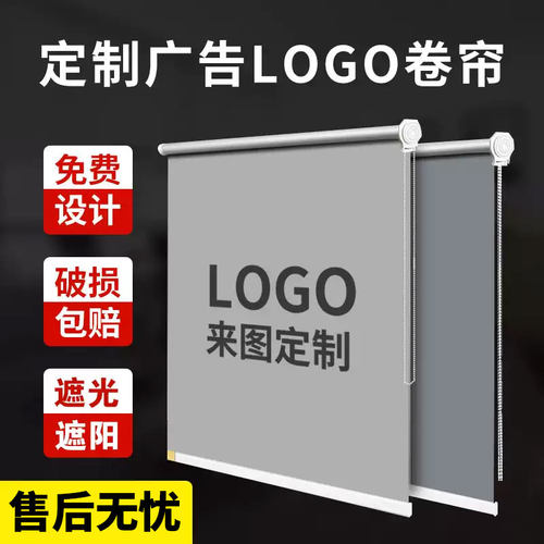 定制logo广告窗帘免打孔安装
