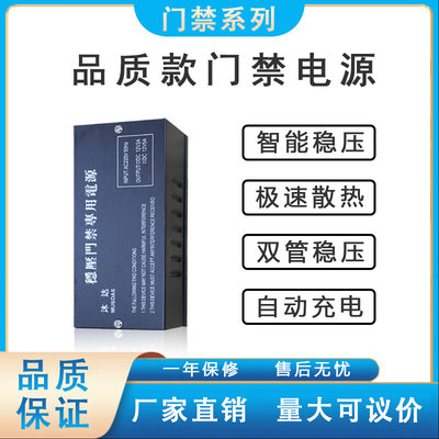 12V5A门禁人脸机专用足5A电源箱门禁控制器变压器延时电插锁磁力