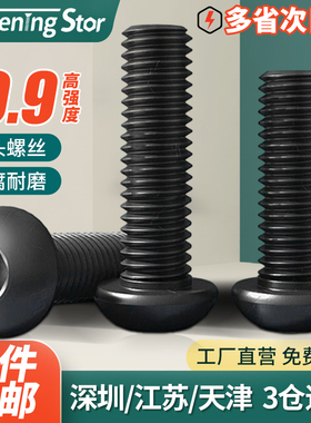 10.9级高强度黑色圆头内六角螺丝螺栓M1.6M2M2.5M3M4M5M6M8M10M12