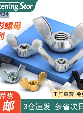 201/304/316不锈钢蝴蝶形螺母手拧M3M4M5M6M8M10M12M14M16M18M24