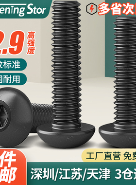 12.9级高强度圆头内六角螺丝钉盘头螺栓M1.6M2.5M3M4M5M6M8M10M12