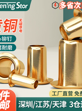 铜鸡眼扣空心铆钉打气眼扣圈过孔铜件通芯柳钉M0.9M1.3----M4M5M6