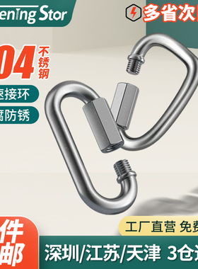 304不锈钢快速接环攀岩承重登山跑道狗链连接扣保险扣M3.5M4--M12