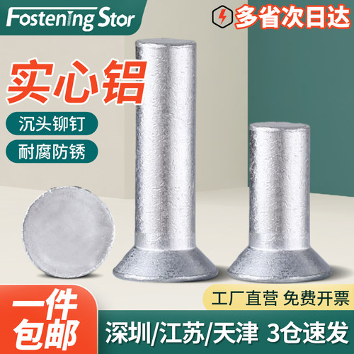 沉头铝铆钉敲打式平帽实心铝铆钉