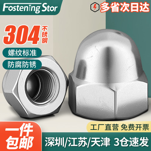 316/304/201不锈钢盖形螺母美制