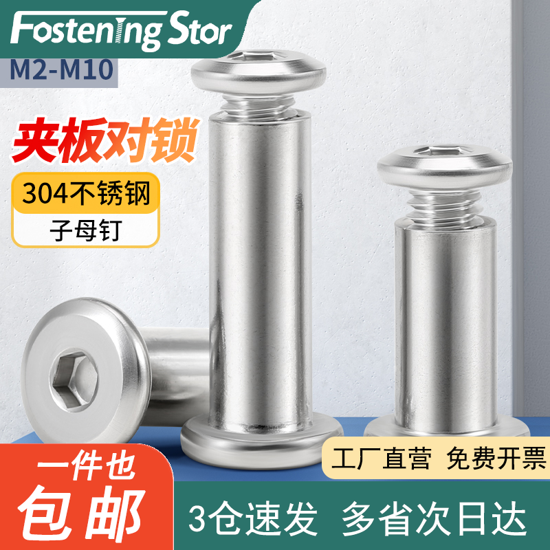 304倒边内六角不锈钢对锁夹板
