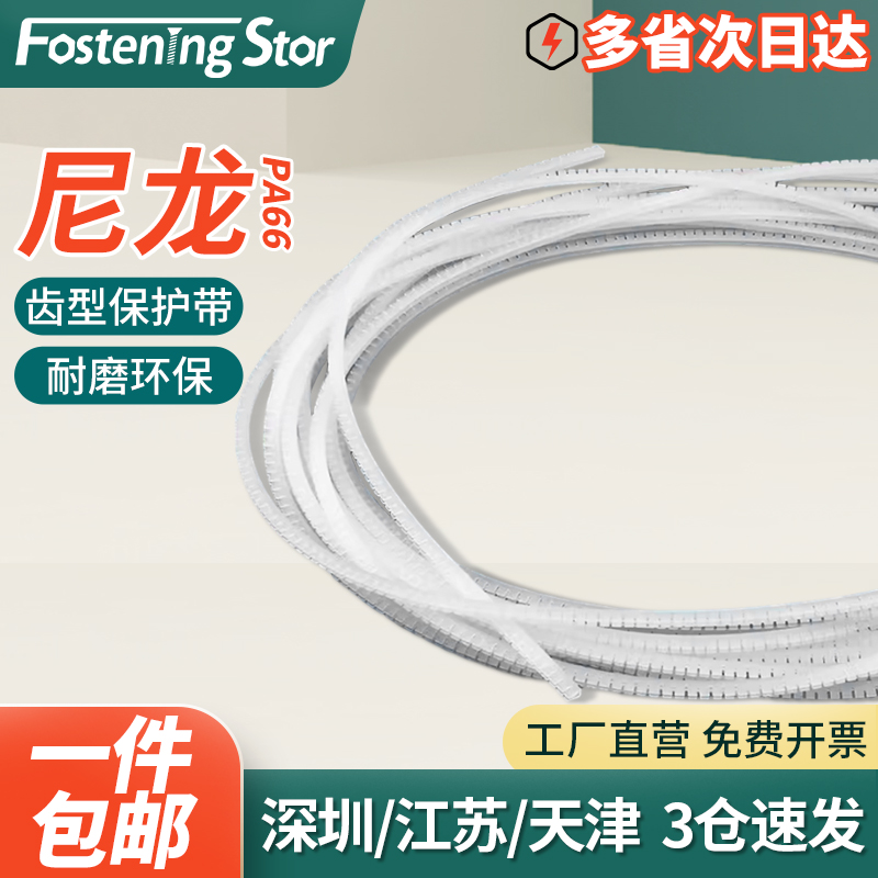 齿型保护带护线套线活用套绝缘形