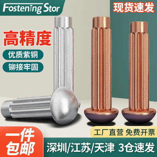 304不锈钢铆钉滚花半圆紫铜铆钉