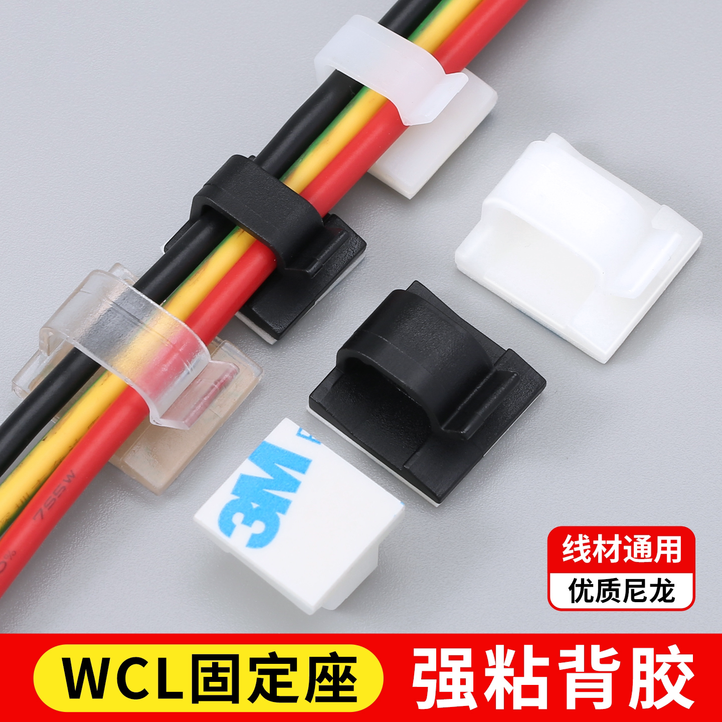 背胶粘式WCL固定座电线固定器